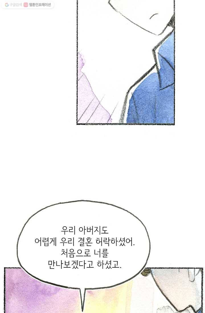사랑하나봄 39화 4