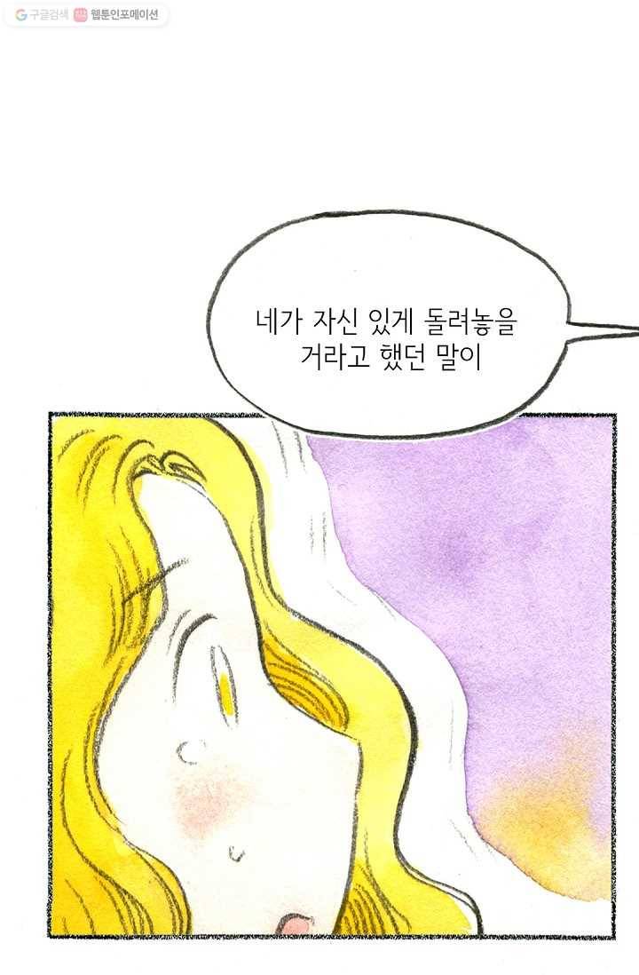사랑하나봄 39화 6