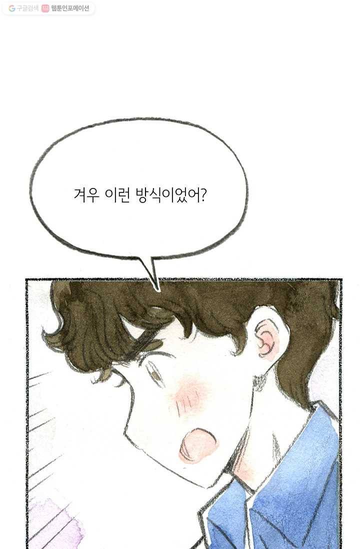 사랑하나봄 39화 7