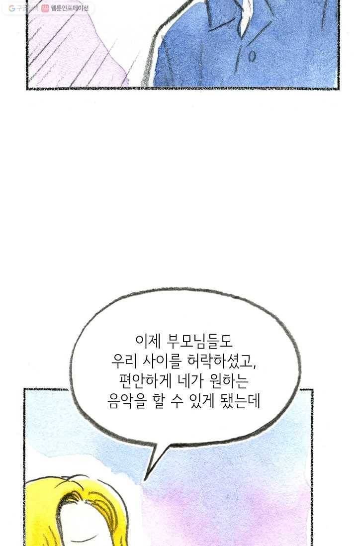 사랑하나봄 39화 8