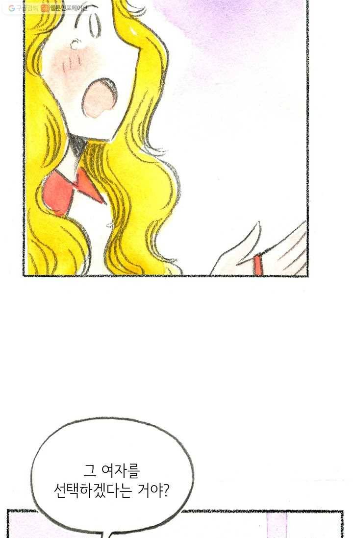 사랑하나봄 39화 9