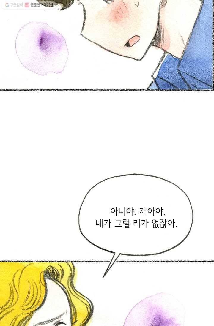 사랑하나봄 39화 13