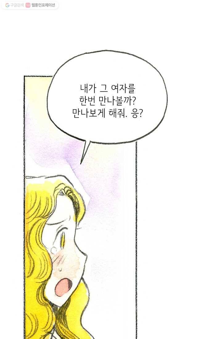 사랑하나봄 39화 16