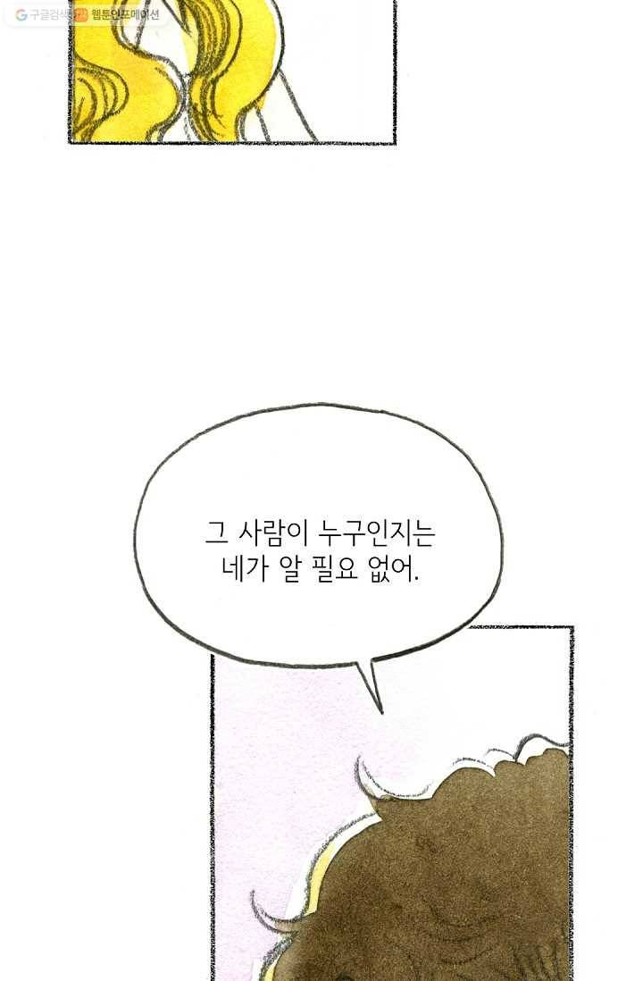 사랑하나봄 39화 17
