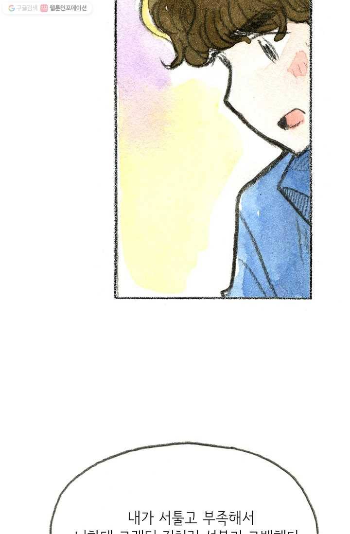 사랑하나봄 39화 18