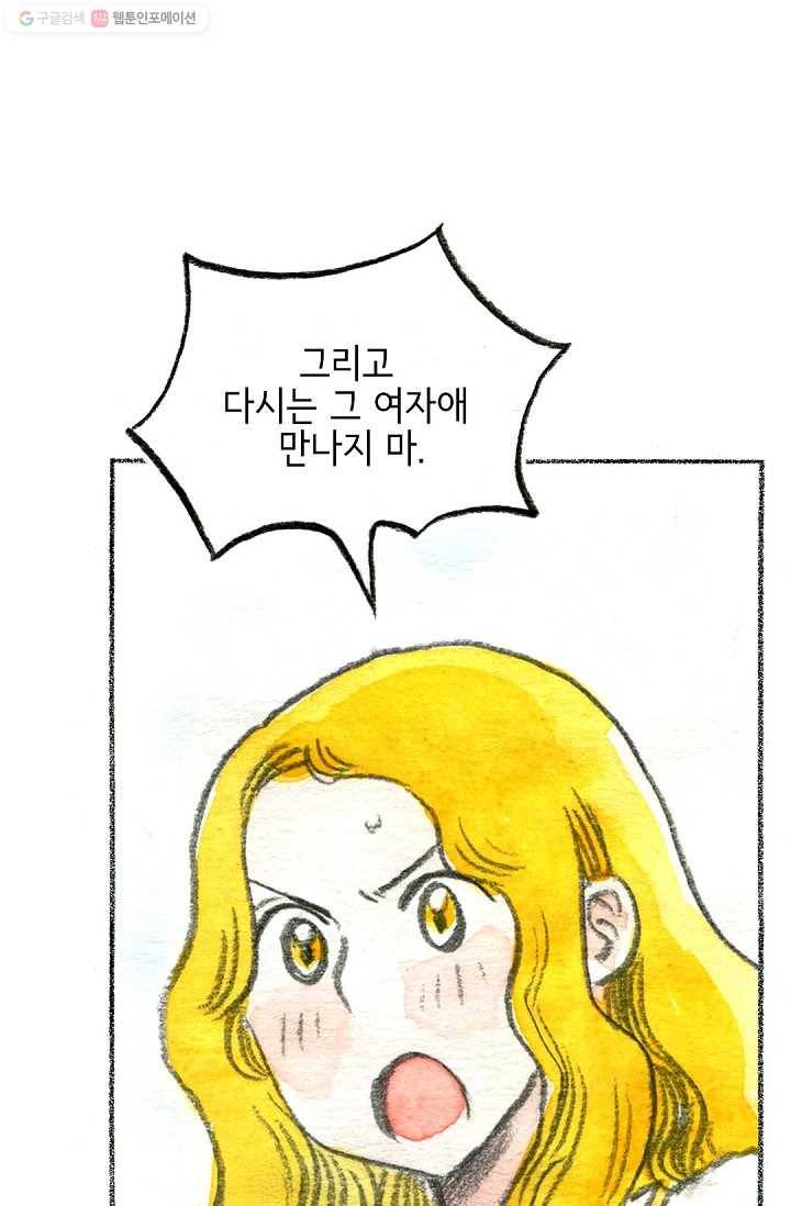 사랑하나봄 43화 1