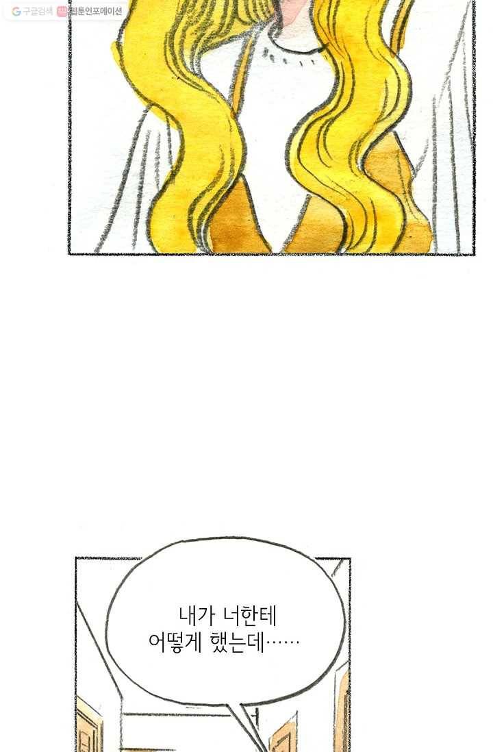 사랑하나봄 43화 2