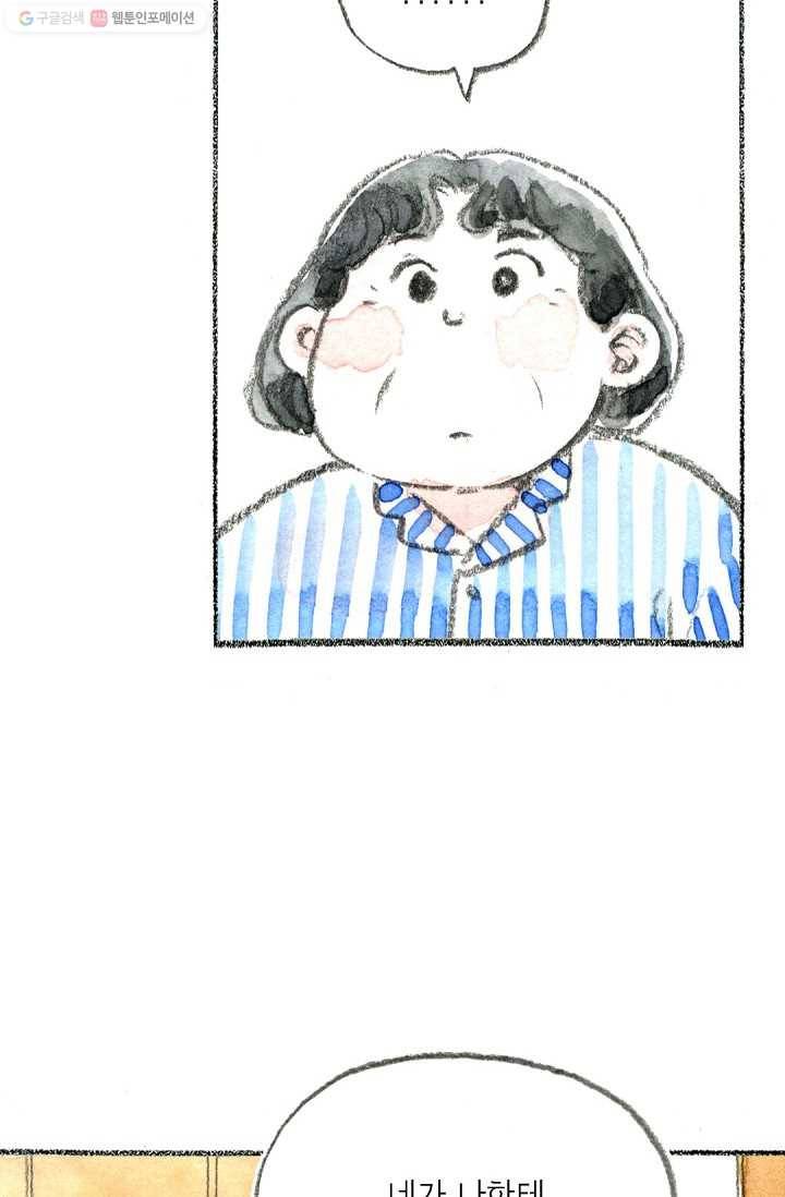 사랑하나봄 43화 4