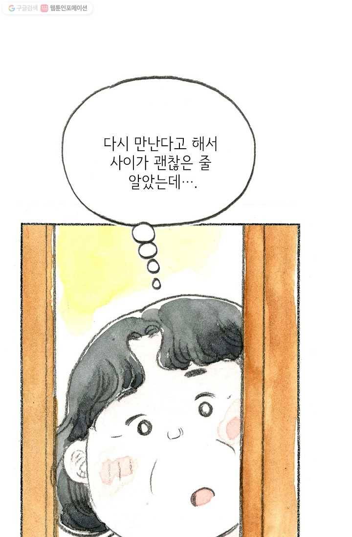 사랑하나봄 43화 6