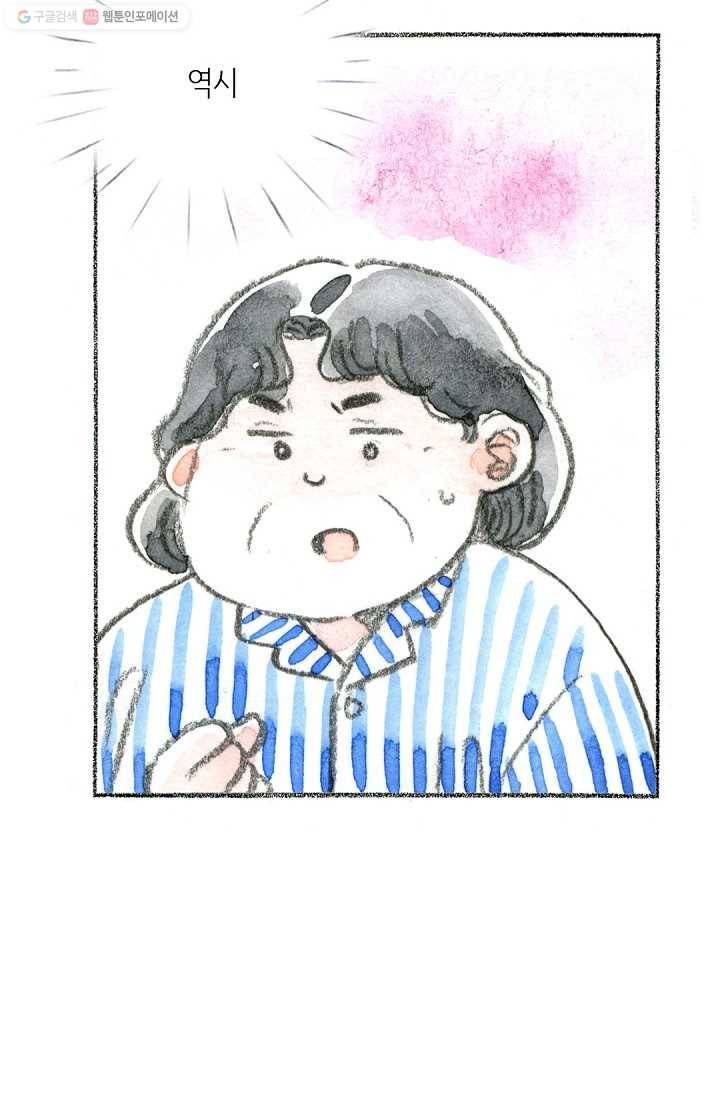 사랑하나봄 43화 10