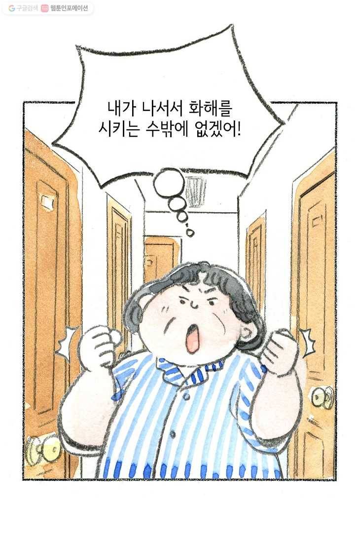 사랑하나봄 43화 11