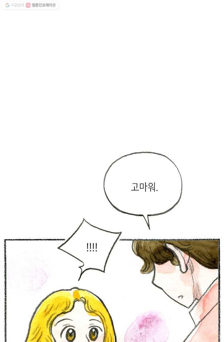 사랑하나봄 43화 12