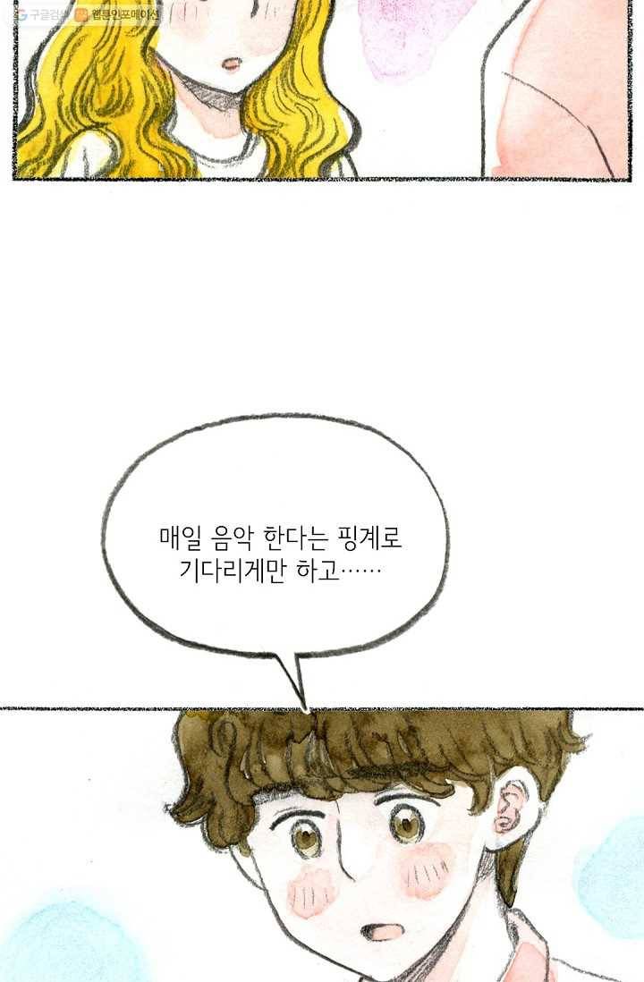 사랑하나봄 43화 13