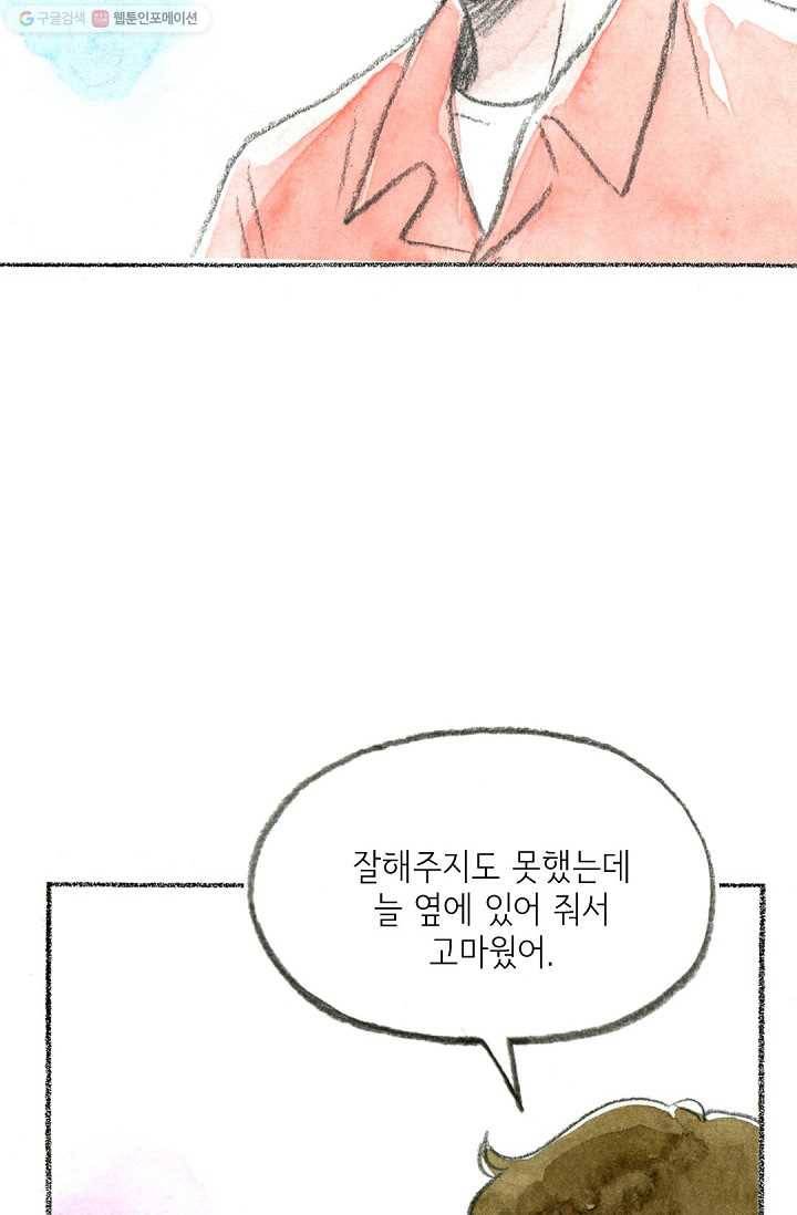 사랑하나봄 43화 14