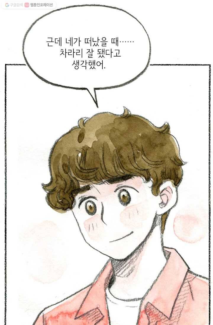 사랑하나봄 43화 16