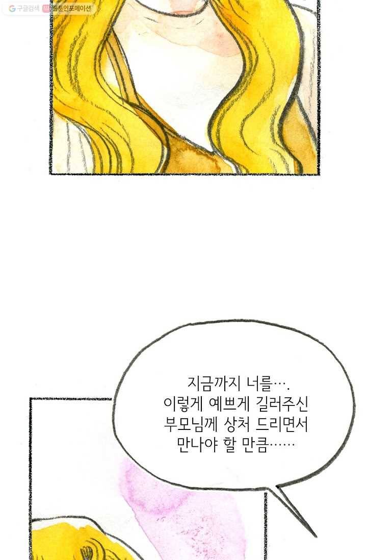 사랑하나봄 43화 18