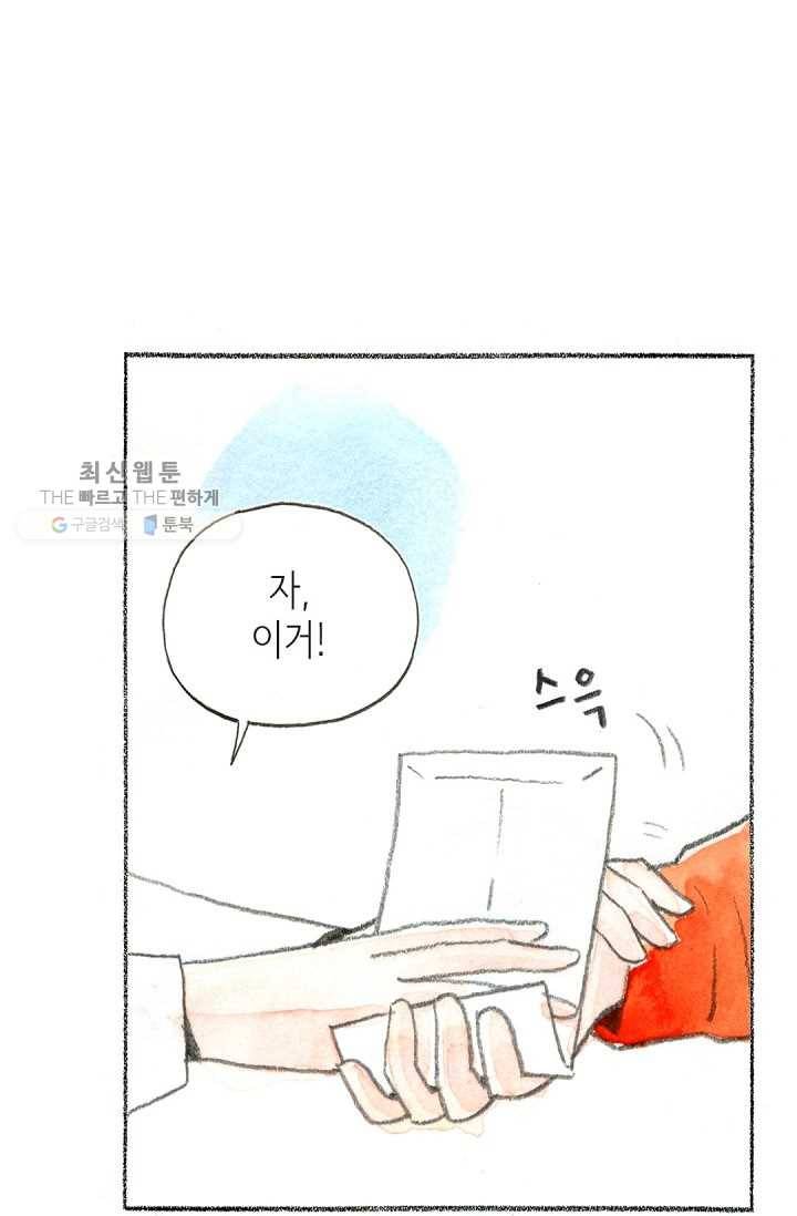 사랑하나봄 49화 1
