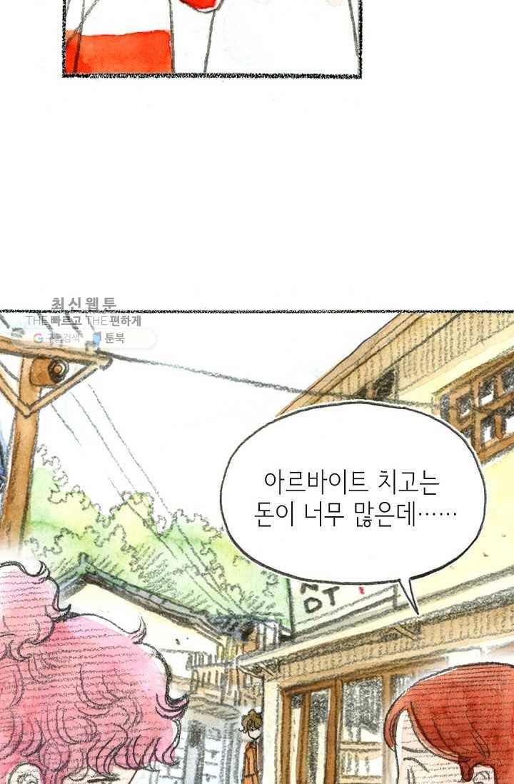 사랑하나봄 49화 3