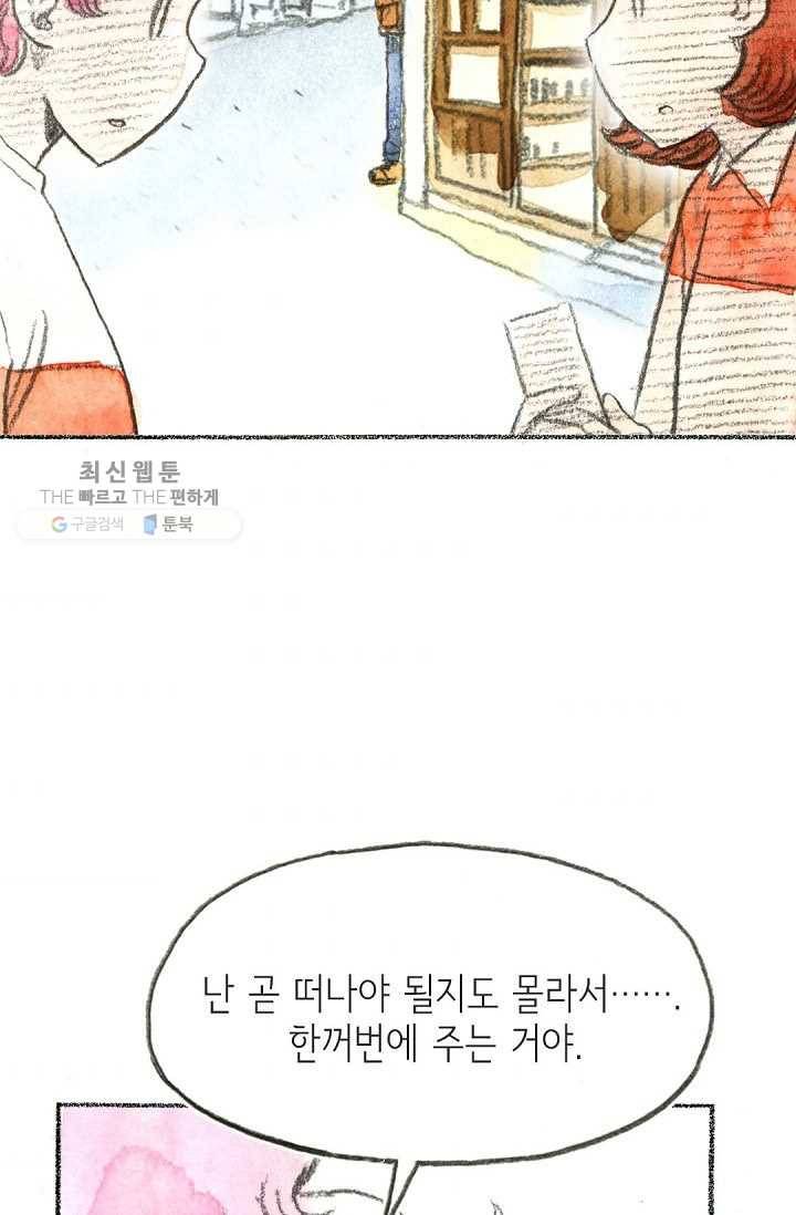 사랑하나봄 49화 4