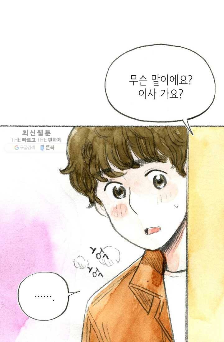 사랑하나봄 49화 6