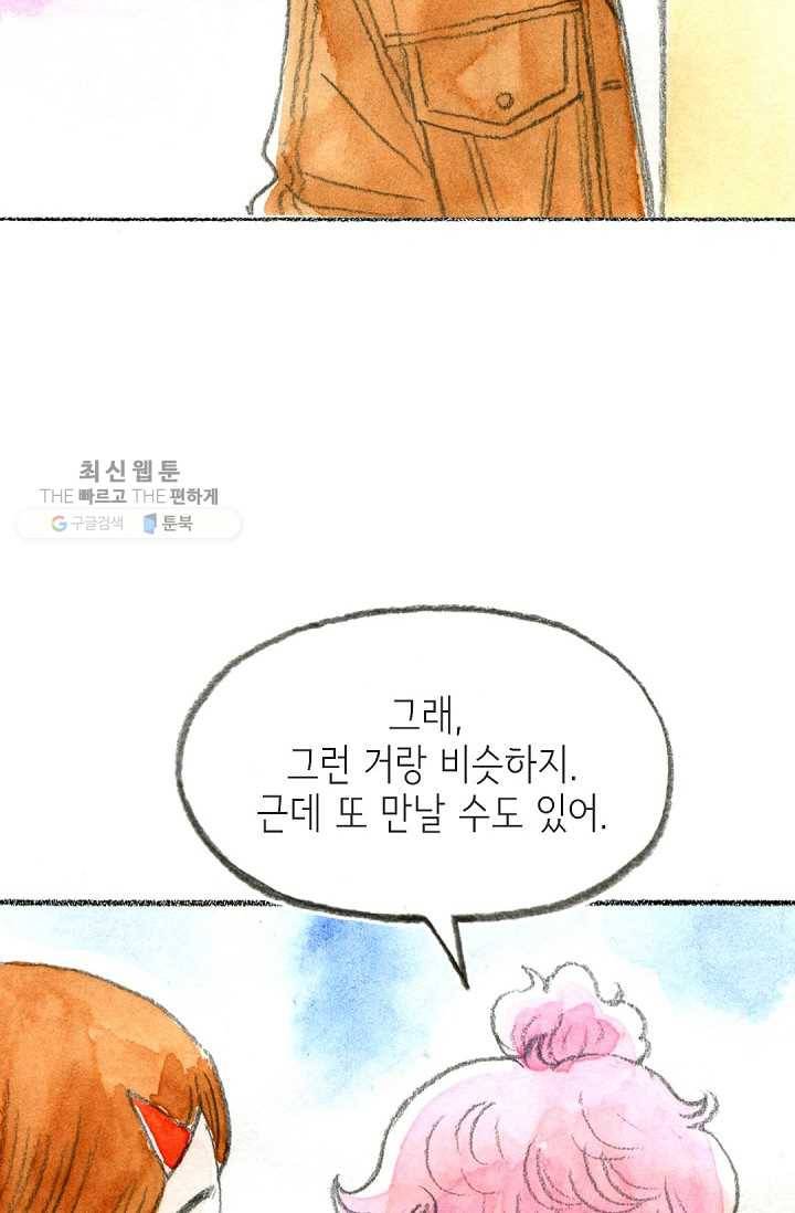 사랑하나봄 49화 7