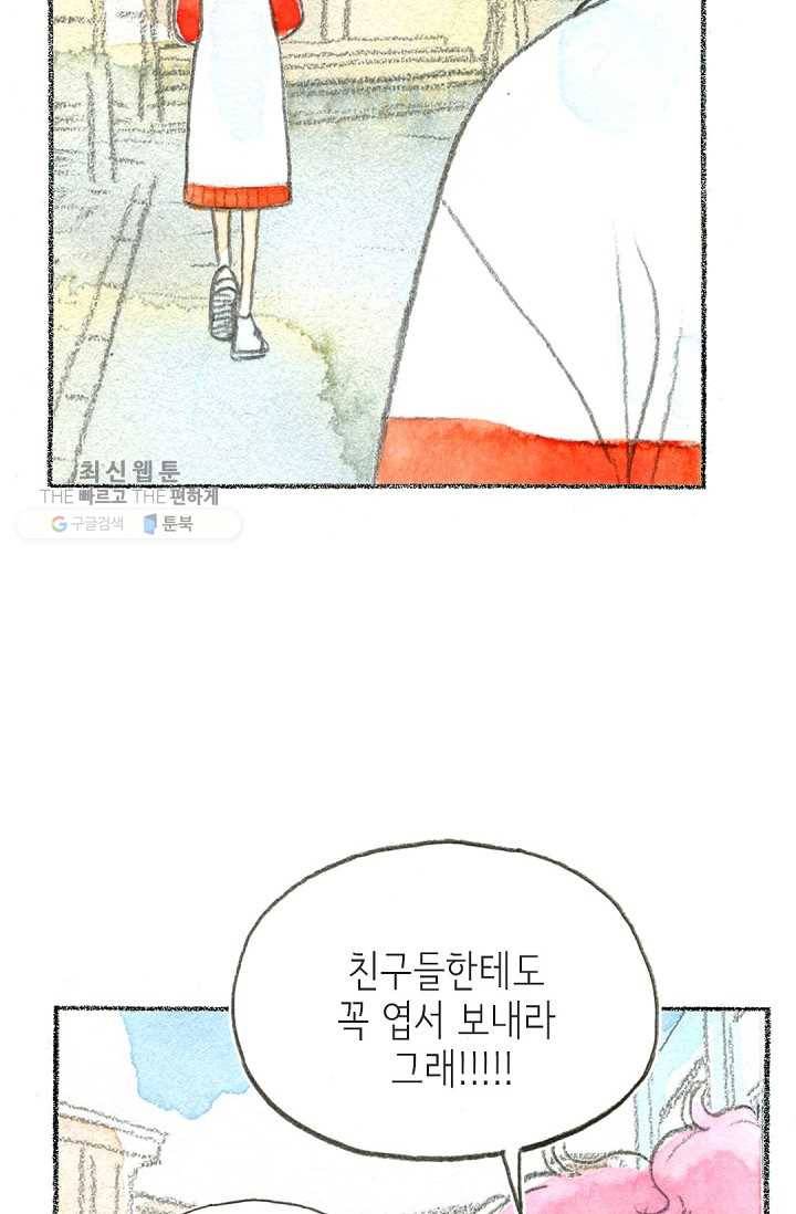 사랑하나봄 49화 12