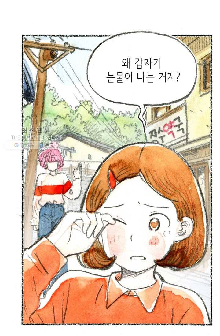 사랑하나봄 49화 14