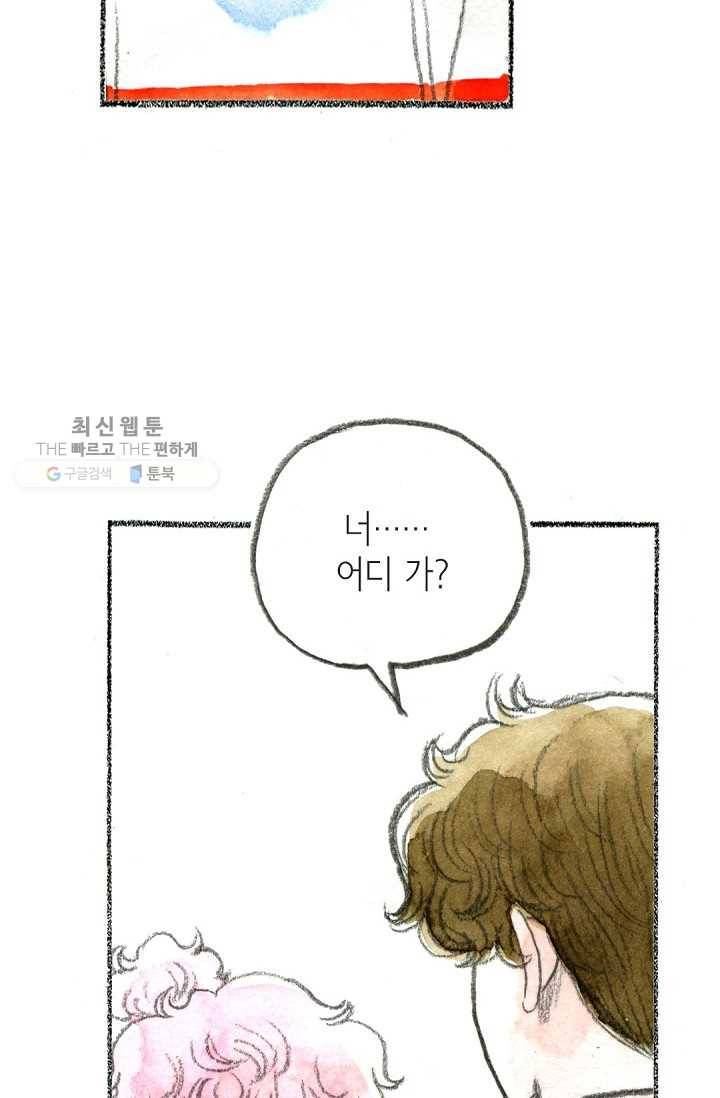 사랑하나봄 49화 16
