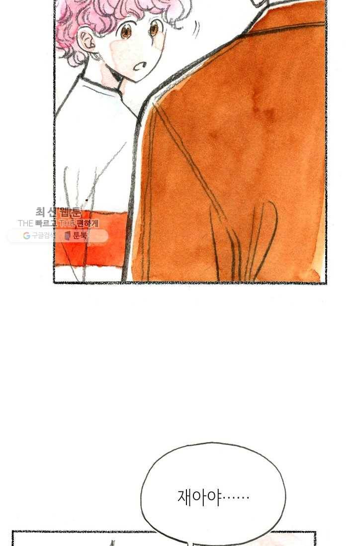 사랑하나봄 49화 17