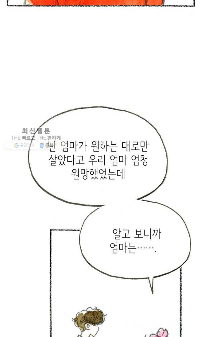 사랑하나봄 49화 19