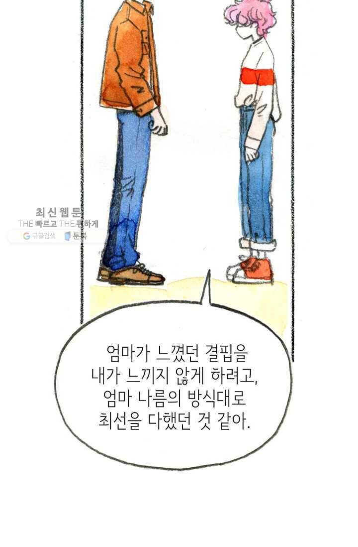 사랑하나봄 49화 20