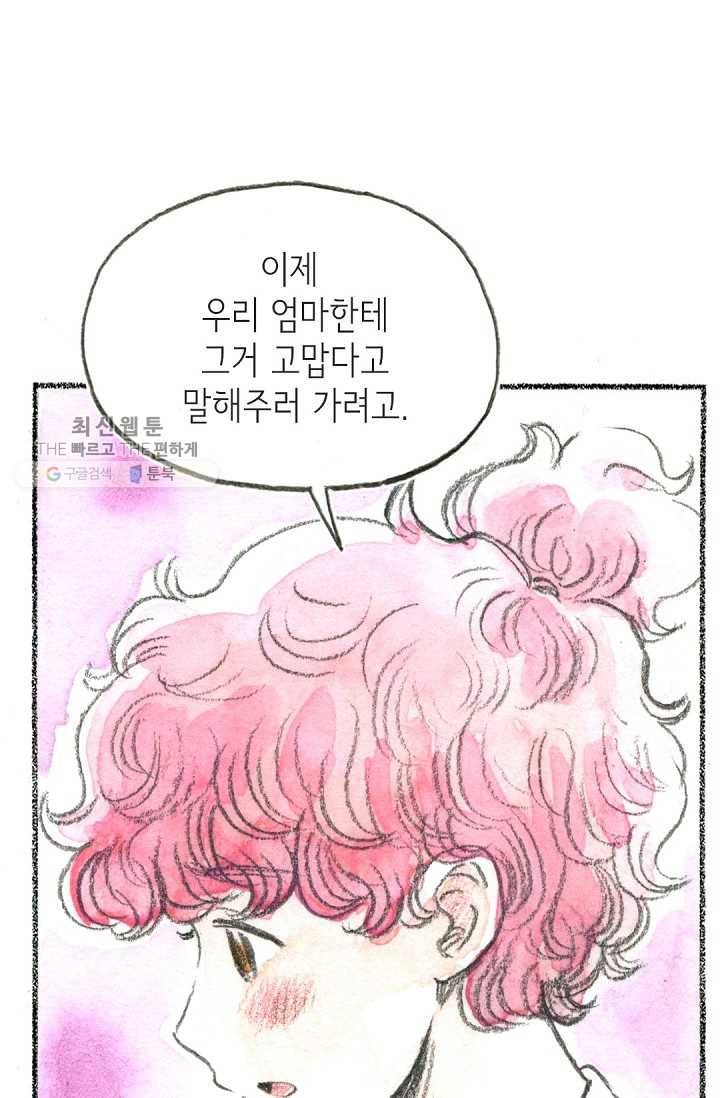 사랑하나봄 49화 21