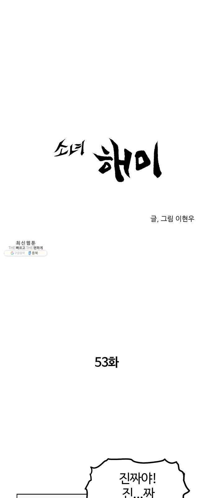 소녀 해미 53화 1