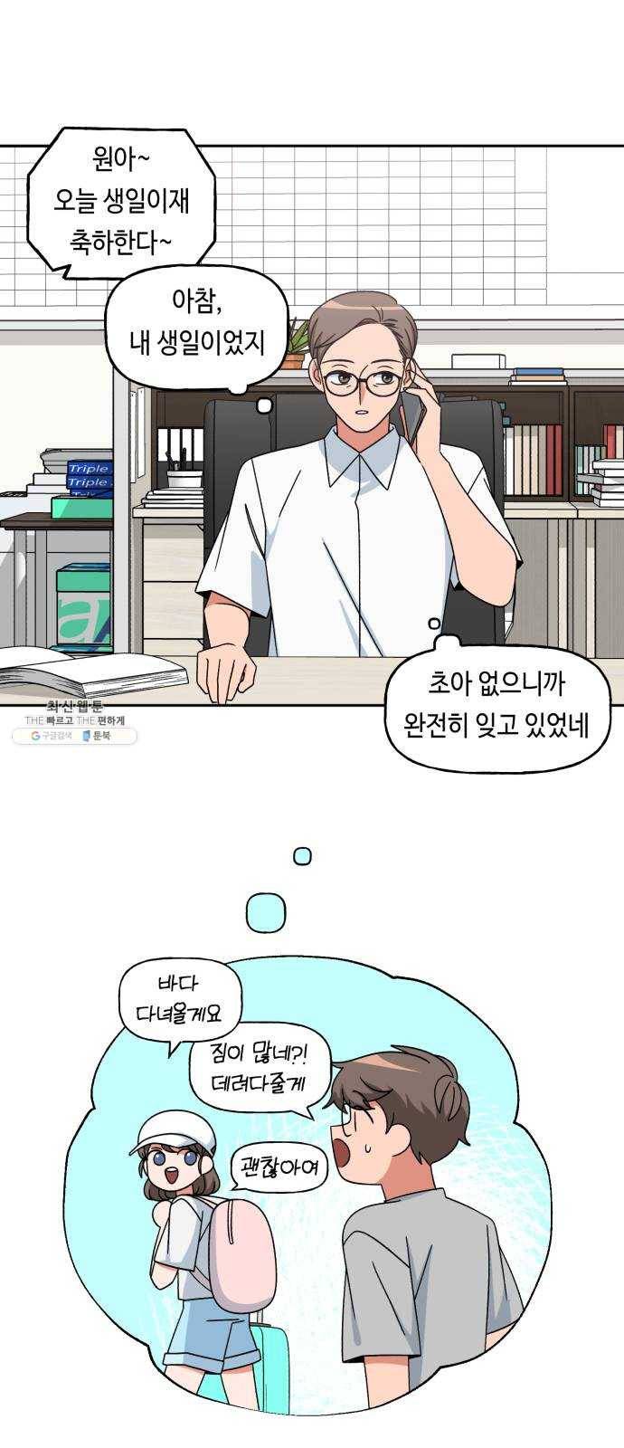 인어를 위한 수영교실 외전 마지막화 3