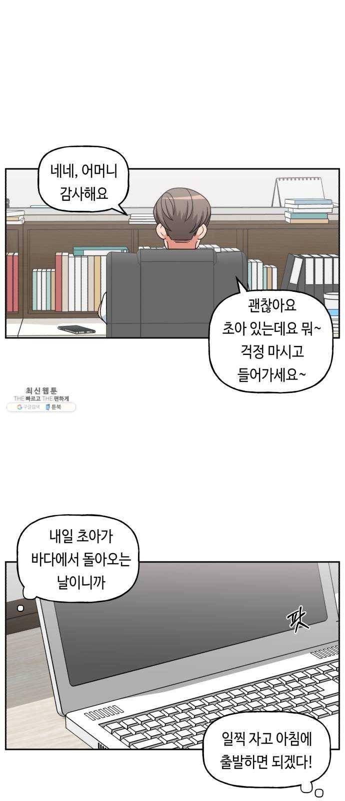 인어를 위한 수영교실 외전 마지막화 4