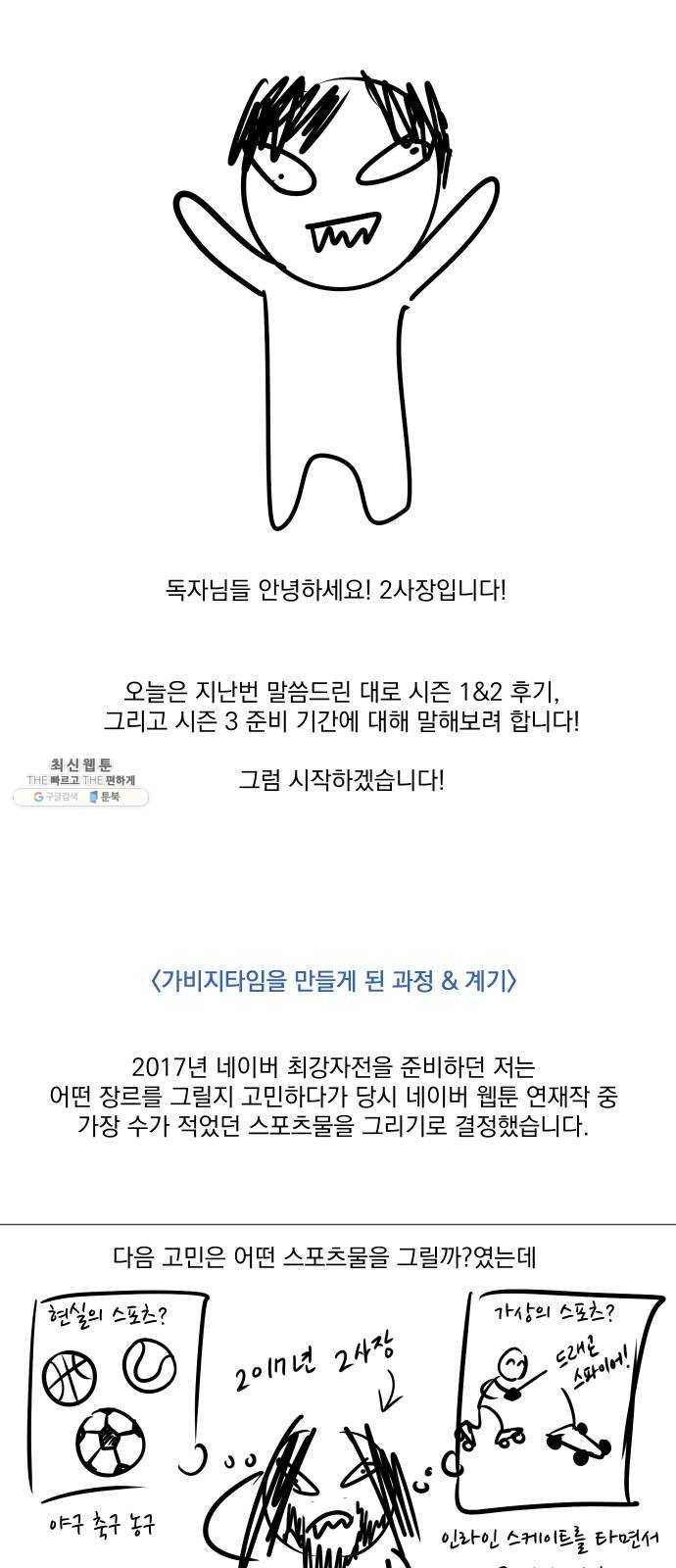 가비지타임 시즌1&2 후기 1
