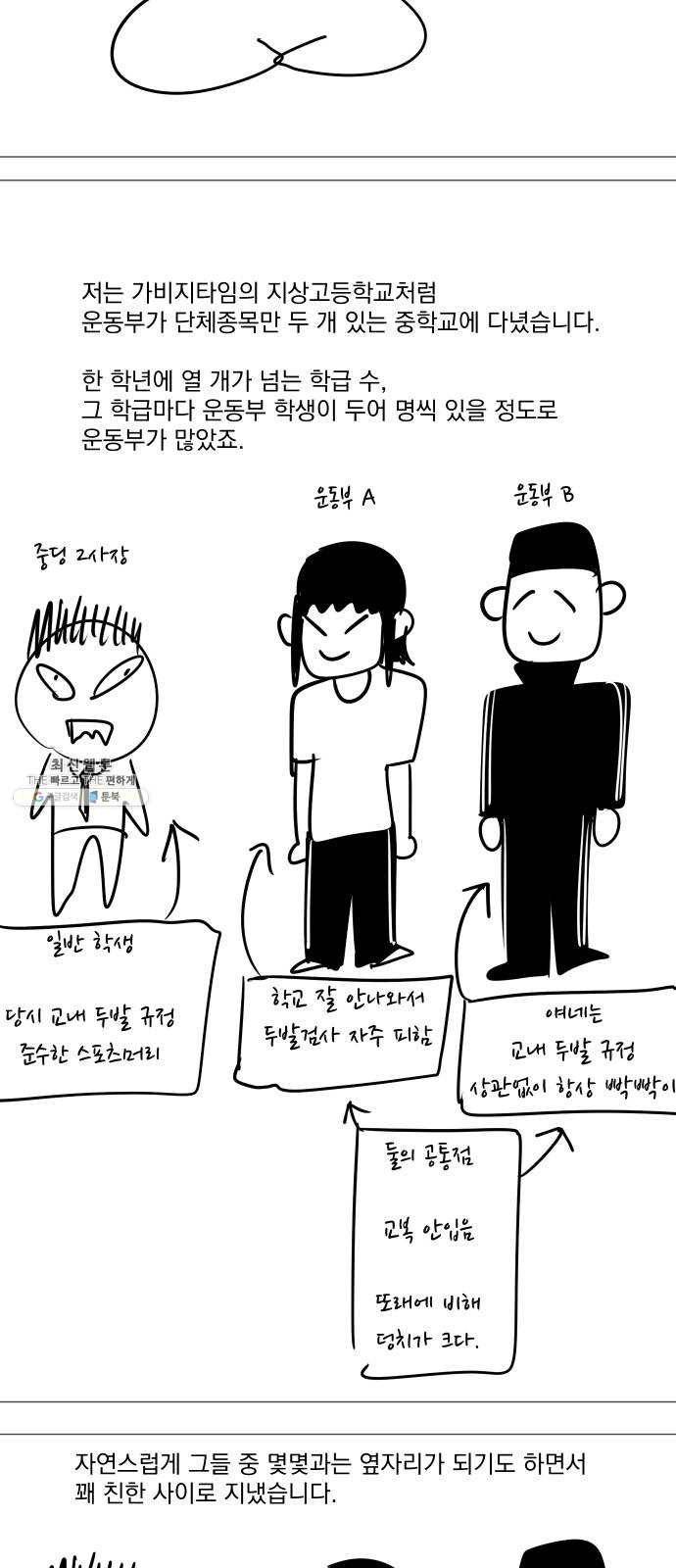 가비지타임 시즌1&2 후기 3