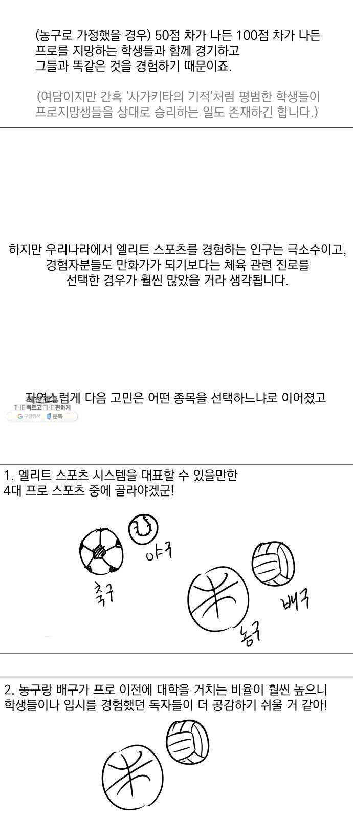 가비지타임 시즌1&2 후기 8