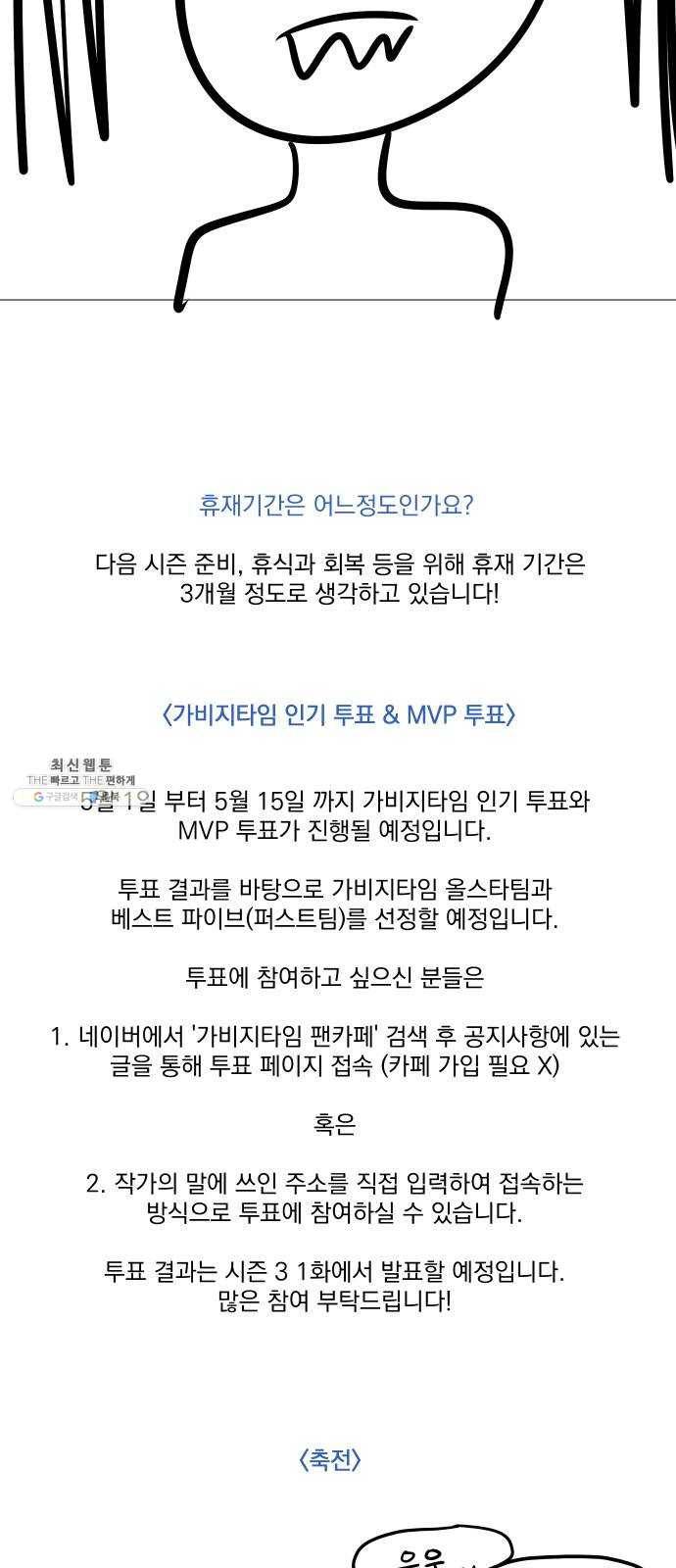 가비지타임 시즌1&2 후기 16