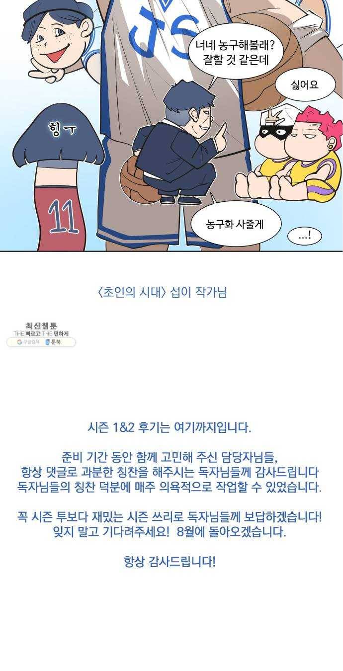 가비지타임 시즌1&2 후기 20