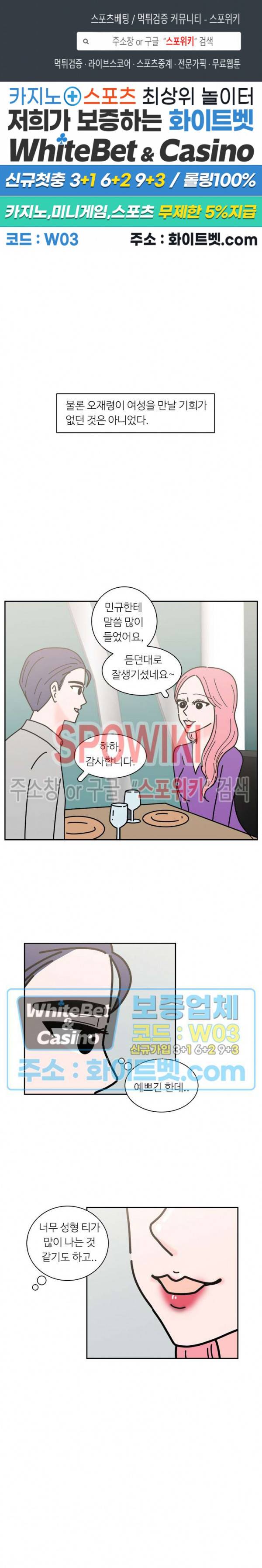 현실ㅅㅅ 9화 1