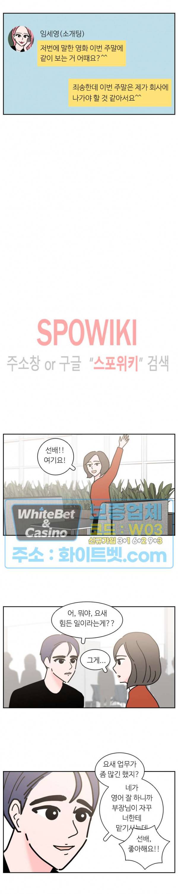 현실ㅅㅅ 9화 2