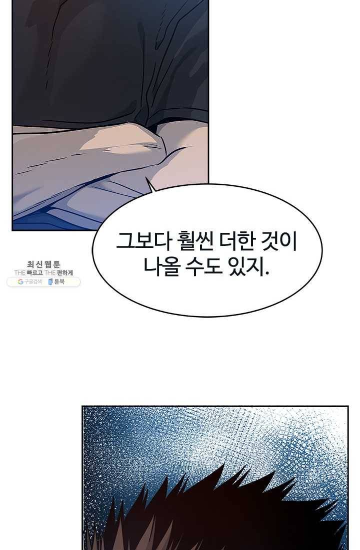 갓 오브 블랙필드 79화 2