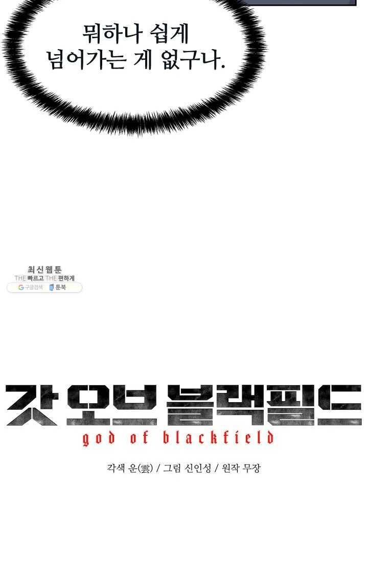 갓 오브 블랙필드 79화 4