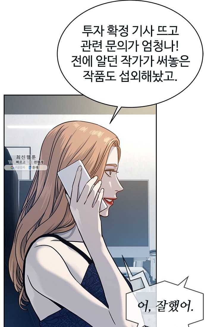 갓 오브 블랙필드 79화 13