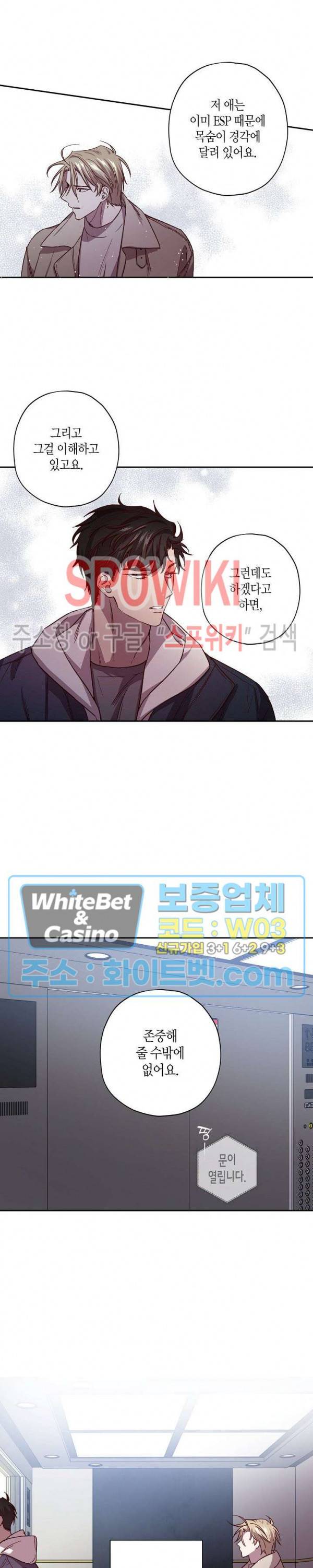 Escape, Ray(이스케이프, 레이) 49화 8