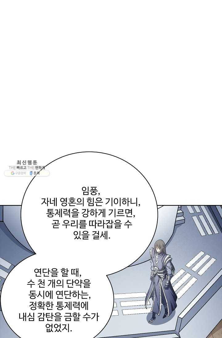 절세무신 211화 2