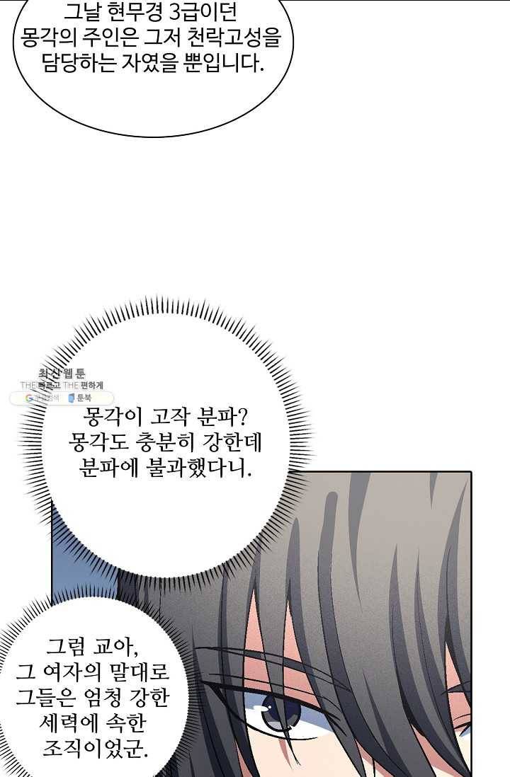 절세무신 211화 13