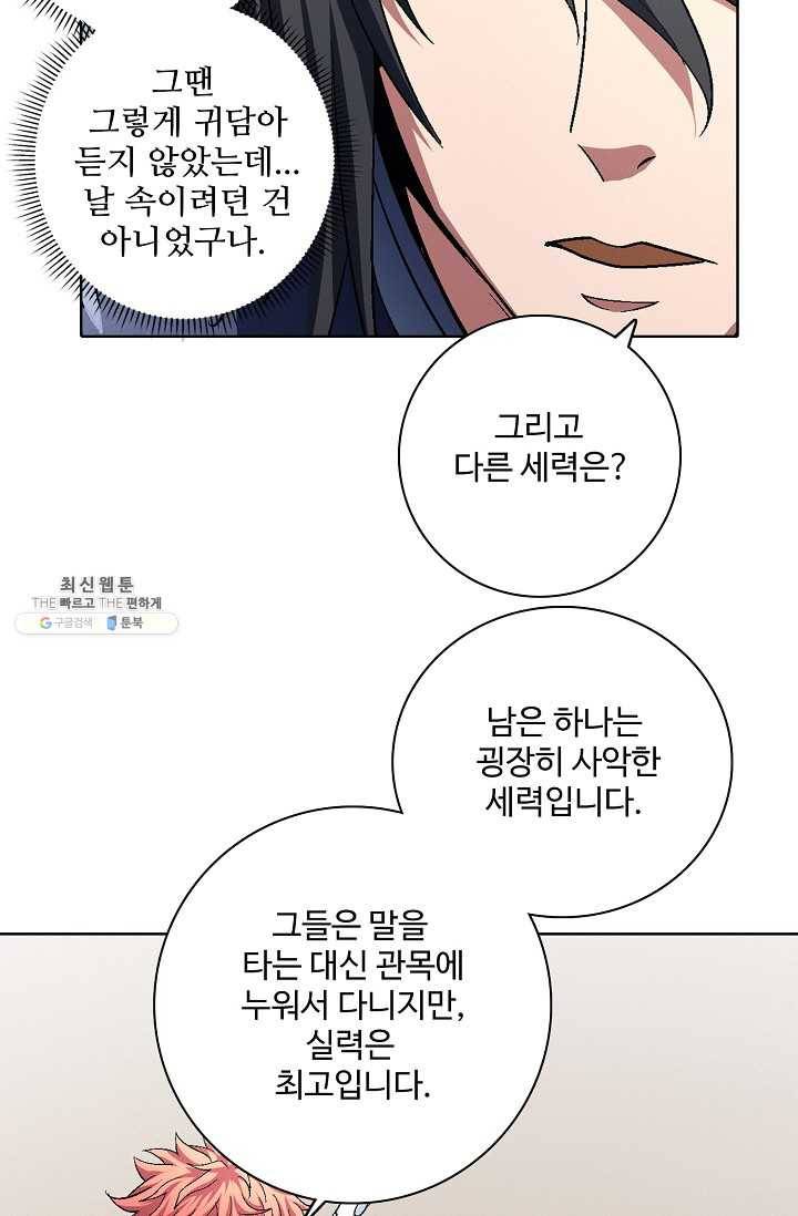 절세무신 211화 14