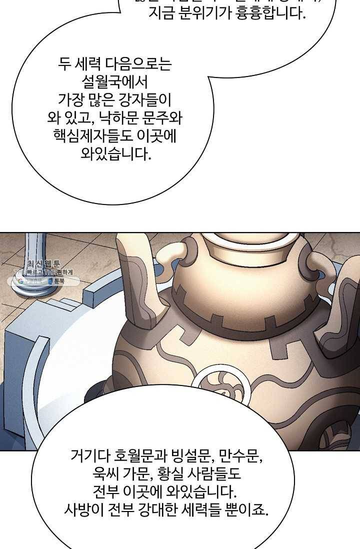절세무신 211화 16